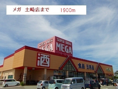 【周辺】 | ラフィネ・ドゥー | メガ　土崎店まで1900m
