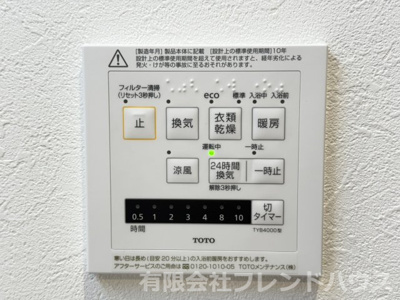 【設備】 | グランドメゾン井口 | 浴室乾燥リモコン