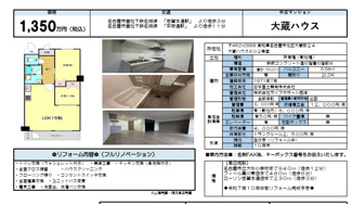  | 【大蔵ハウス】✨️仲介手数料無料✨️