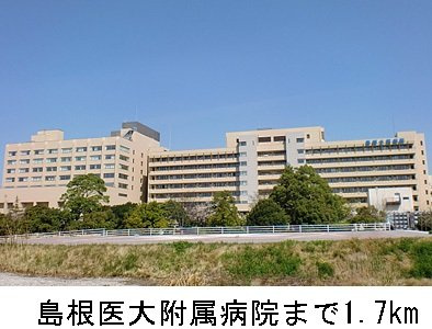 【周辺】 | プレ・ア・メゾンＢ | 島根医大附属病院まで1700m