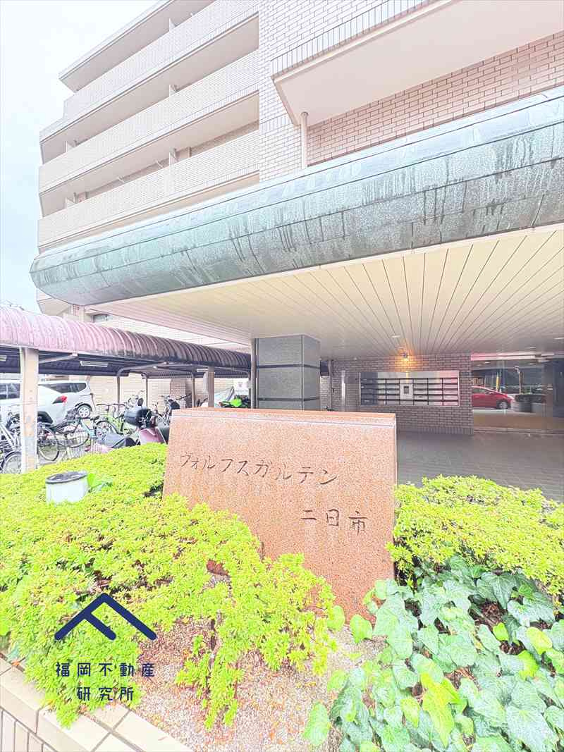 ヴォルフスガルテン二日市