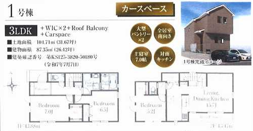 伊勢原市高森台3丁目　新築戸建全2棟　1号棟の間取り