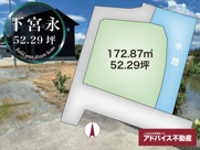 土地　柳川市　下宮永町319-1の画像