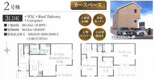 伊勢原市高森台3丁目　新築戸建全2棟　2号棟の間取り