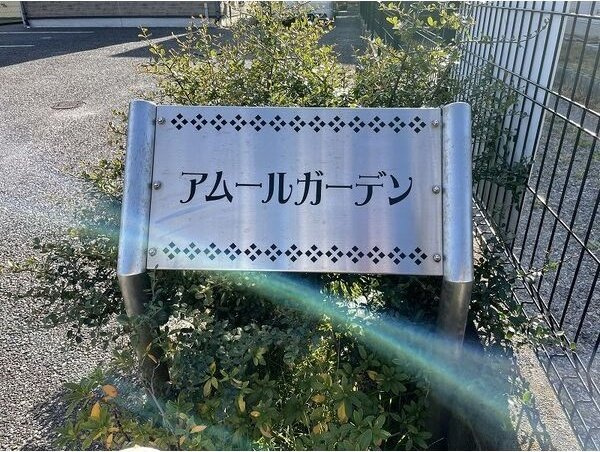 アムールガーデン　　 刈谷市近郊の賃貸はクラスホームのエントランス