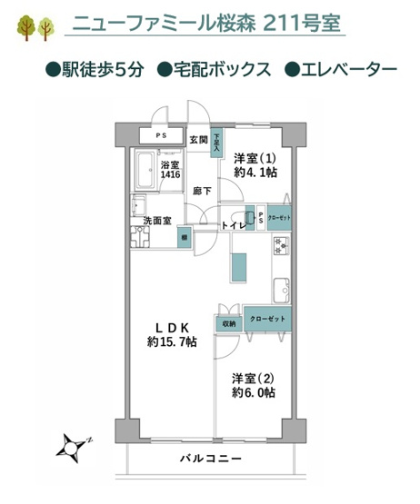 【間取り】 | 階下は非住戸につき、小さなお子さまの足音や、生活音を気にせずのびのびと暮らせます♪
宅配ボックス・エレベーターなどあると嬉しい設備が整ったお住まいです！