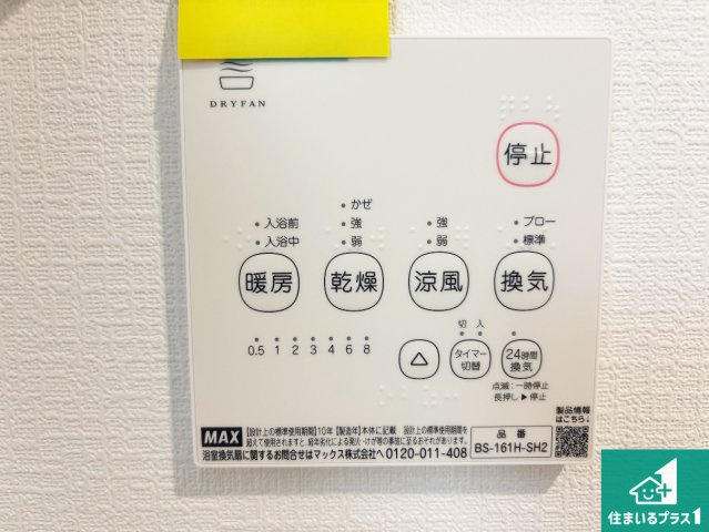 和歌山市鳴神　第４期　新築一戸建ての冷暖房・空調設備|浴室暖房乾燥機リモコン！浴室暖房・衣類乾燥・涼風・浴室換気、お風呂を快適・便利にする機能付き！暮らしに役立つ多彩な機能で一年中活躍します！