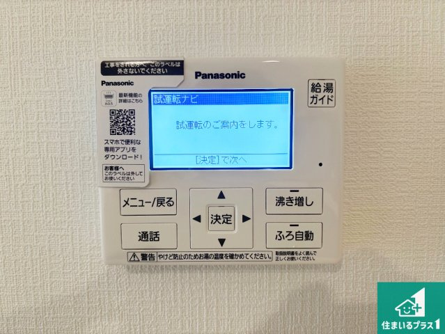 和歌山市鳴神　第４期　新築一戸建ての発電・温水設備|給湯器リモコン（LDK側）ボタン一つでお風呂のお湯はり・追い炊き可能！便利な呼び出し機能付き！表示文字が大きく読みやすい有機ＥＬを採用！どの角度からも見やすくなっています。
