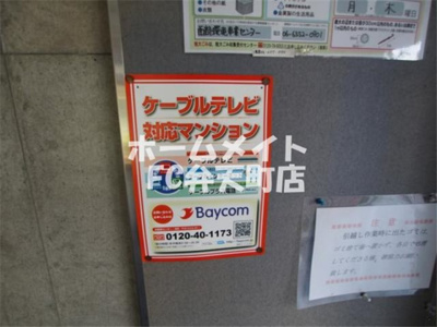 【その他】 | 八幡屋港友マンション