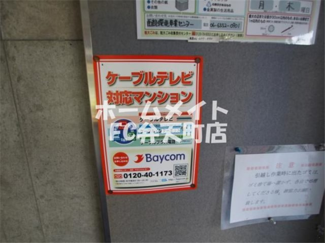 【その他】 | 八幡屋港友マンション