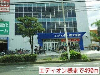 東大阪市吉田３丁目のアパートの周辺|エディオン様まで490m