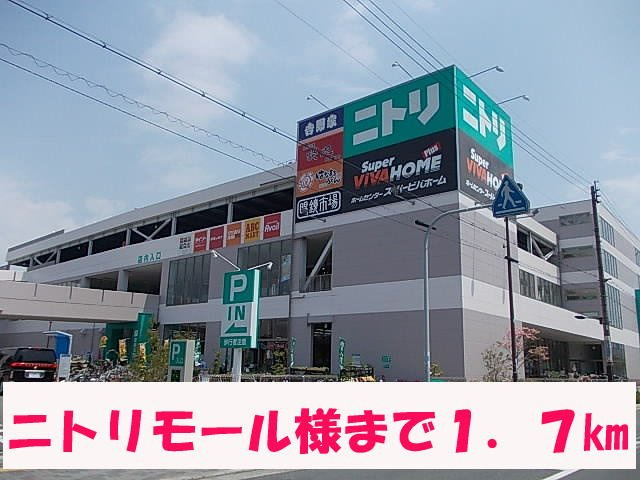 東大阪市菱屋東２丁目のアパートの周辺|ニトリモール様まで1700m