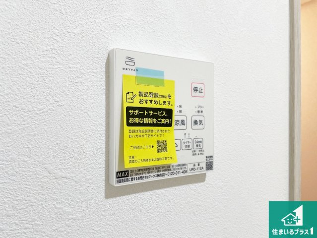 尼崎市大庄西町　新築一戸建ての冷暖房・空調設備|浴室暖房乾燥機リモコン！浴室暖房・衣類乾燥・涼風・浴室換気、お風呂を快適・便利にする機能付き！暮らしに役立つ多彩な機能で一年中活躍します！