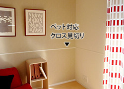 グランソレイユ本牧の内装|見切りクロス対応で全面張替えの心配が軽減されます