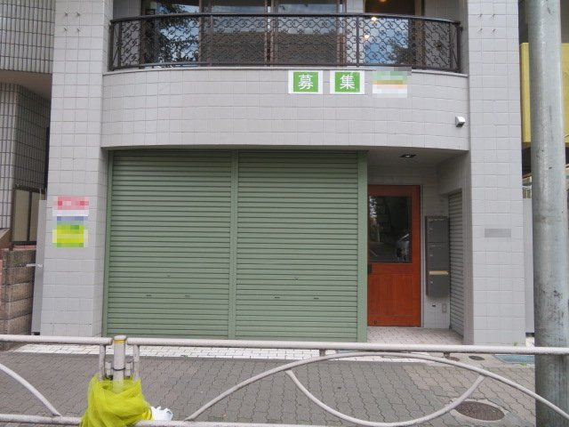 調布市西つつじケ丘３丁目の店舗事務所