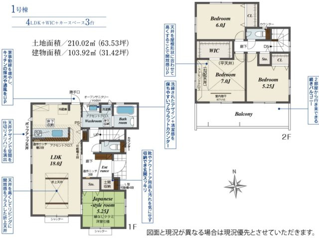 【間取り】 | 東松山市六軒町　新築戸建　全3棟　1号棟