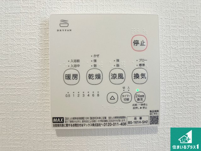 姫路市大津区天満　第6期　新築一戸建ての冷暖房・空調設備|浴室暖房乾燥機リモコン！浴室暖房・衣類乾燥・涼風・浴室換気、お風呂を快適・便利にする機能付き！暮らしに役立つ多彩な機能で一年中活躍します！