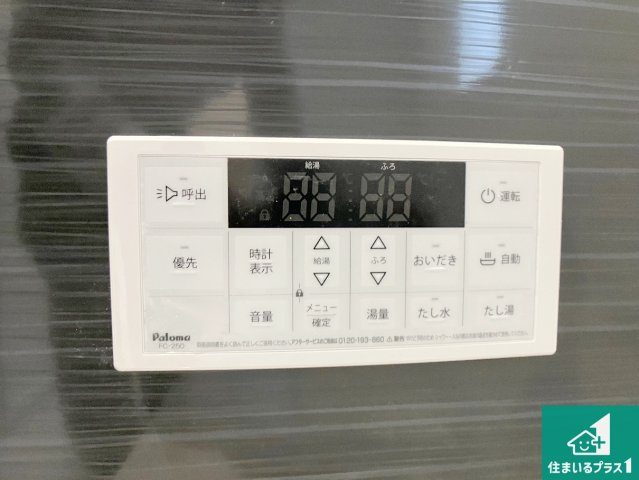 姫路市大津区天満　第6期　新築一戸建ての発電・温水設備|給湯器リモコン（浴室側）省エネタイプの給湯器でお湯はり・追い炊き自由自在！お子様から高齢者の方まで、みんなが操作しやすいボタン配置です。