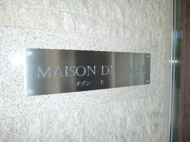 メゾンドバレーのその他