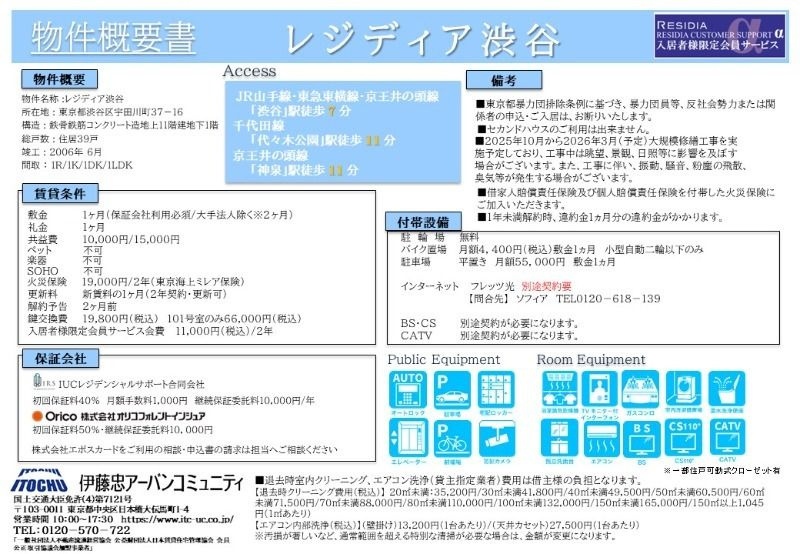 レジディア渋谷