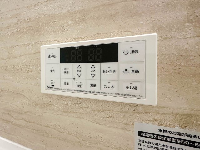 RUSCELLO笠寺の設備|給湯リモコン付き