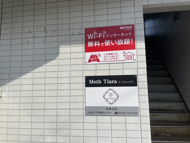 ミースティアラのその他共用部分