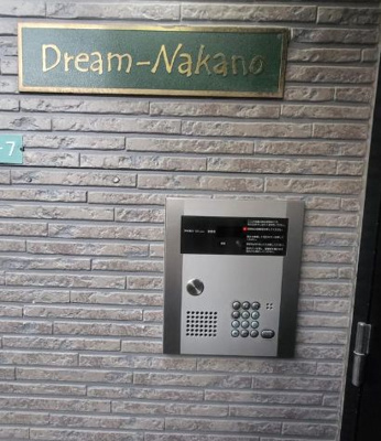 【エントランス】 | ドリーム中野
