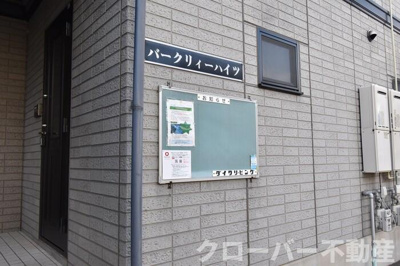 【エントランス】 | バークリィーハイツ | お知らせ板