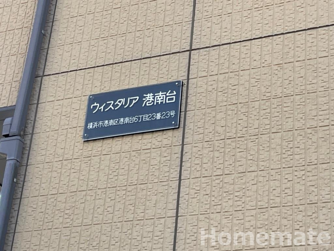 【その他共用部分】 | ウィスタリア港南台