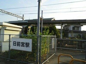 【周辺】 | サンワードⅠ | 貴志川線　日前宮駅様まで500m