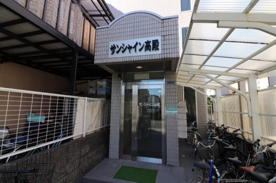 【エントランス】 | サンシャイン高殿