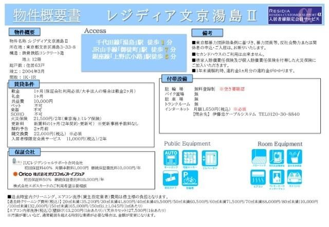 レジディア文京湯島Ⅱのその他