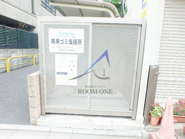 エーデルワイス本所のその他共用部分