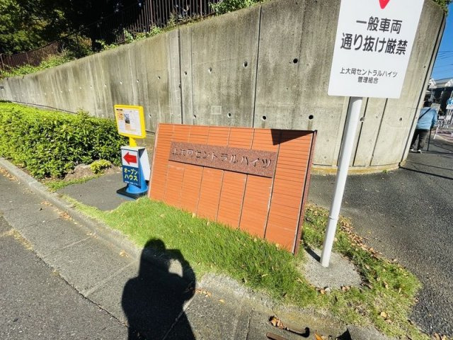 上大岡セントラルハイツＡ号棟のエントランス