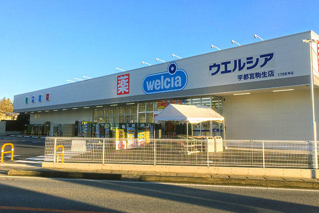 宇都宮市駒生町　4ＳＬＤＫ　中古住宅の周辺|ウエルシア宇都宮駒…まで1020m