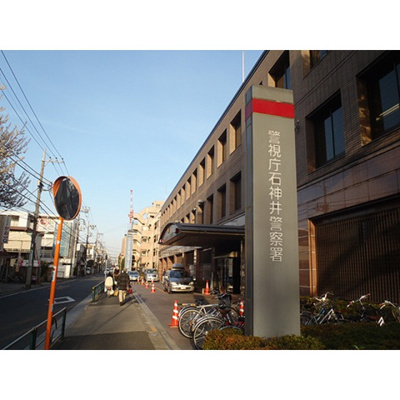 【周辺】 | アズヴェール石神井 | 警察署・交番「石神井警察署まで639ｍ」石神井警察署