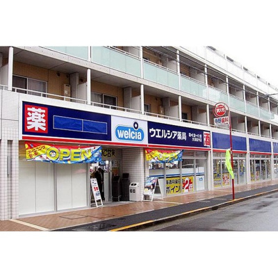 【周辺】 | ユーハイツ | ドラックストア「ウェルシア薬局まで600ｍ」ウェルシア薬局
