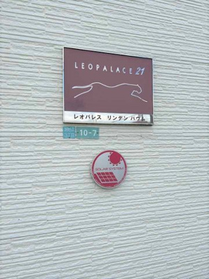 【外観】 | レオパレスリンデンバウム