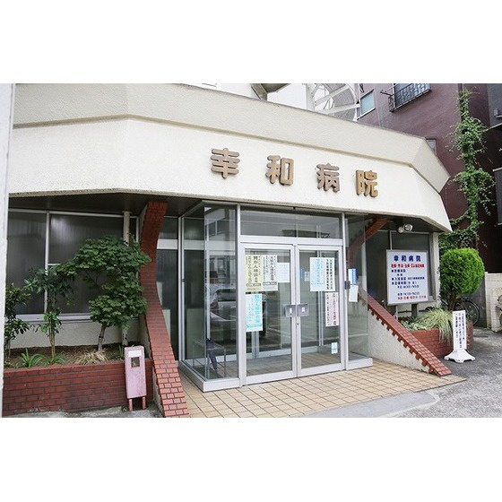 ユーハイツの周辺|病院「幸和病院まで200ｍ」幸和病院