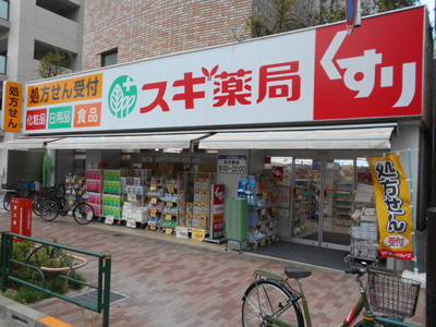 スギ薬局中野南台店まで450ｍ
