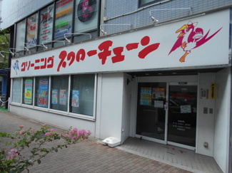スワローチェーン本町４丁目店まで400ｍ