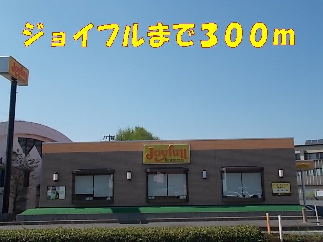 ムーンヴェルジュＤの周辺|ジョイフルまで300m