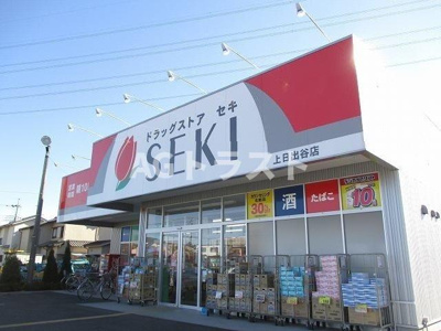 【周辺】 | リリー・ヴァリーⅧ | ドラッグストアセキ 上日出谷店まで320m