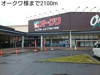 ノルテ　フロレスタⅠの周辺|オークワ様まで2100m