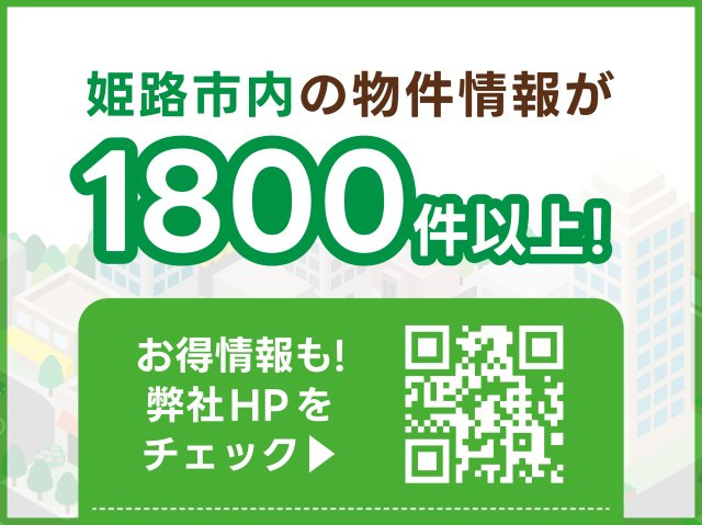 姫路市新在家3丁目/新築戸建のその他