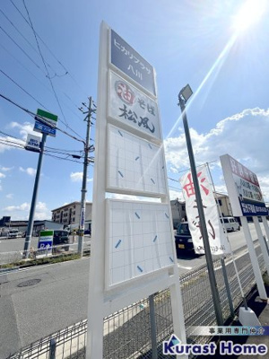 【その他共用部分】 | ヒカリプラザ八川