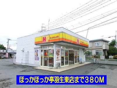 【周辺】 | エルディム北Ｂ | ほっかほっか亭羽生東店まで380m