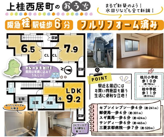 上桂西居町　賃貸