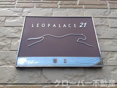 【その他】 | レオパレス華Ⅱ