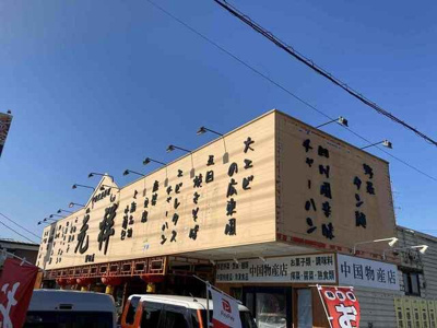 【周辺】 | カーム | 元祥まで240m